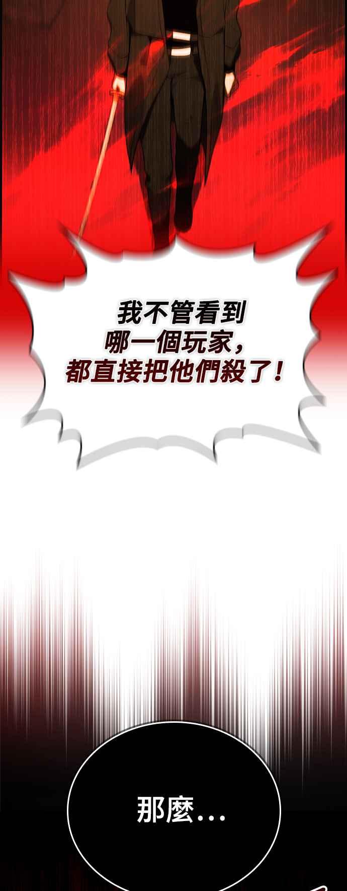 《BE结局制造者》第29话 第51页