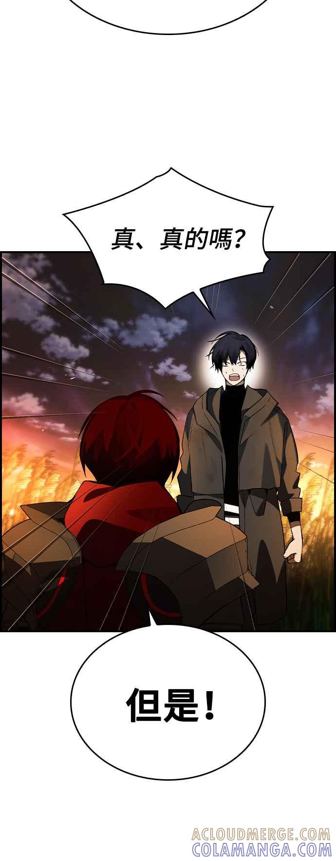 《BE结局制造者》第29话 第55页