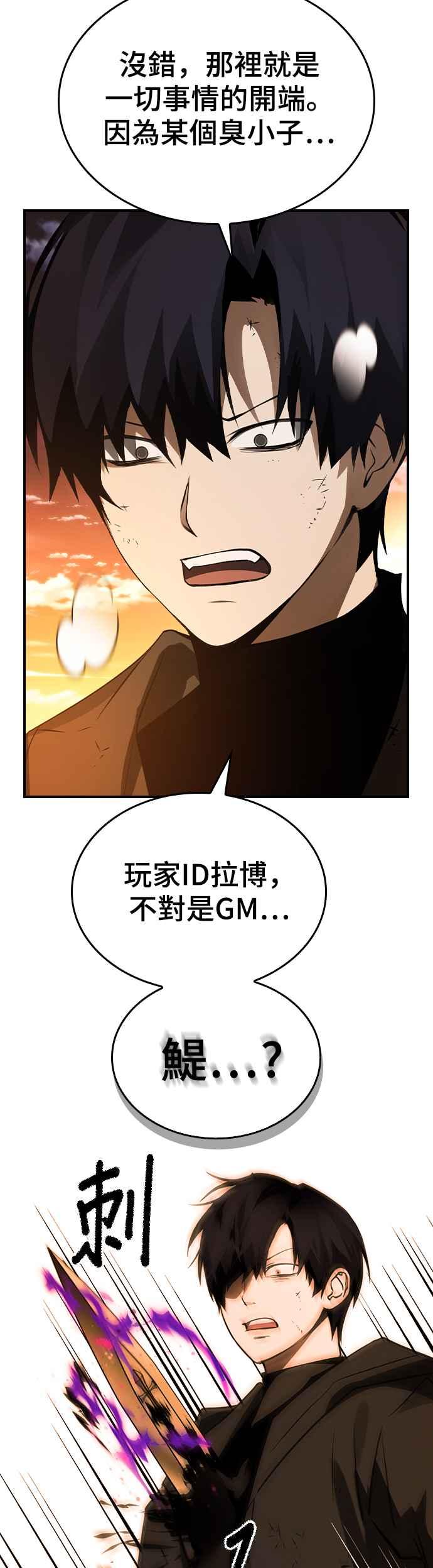 《BE结局制造者》第29话 第26页