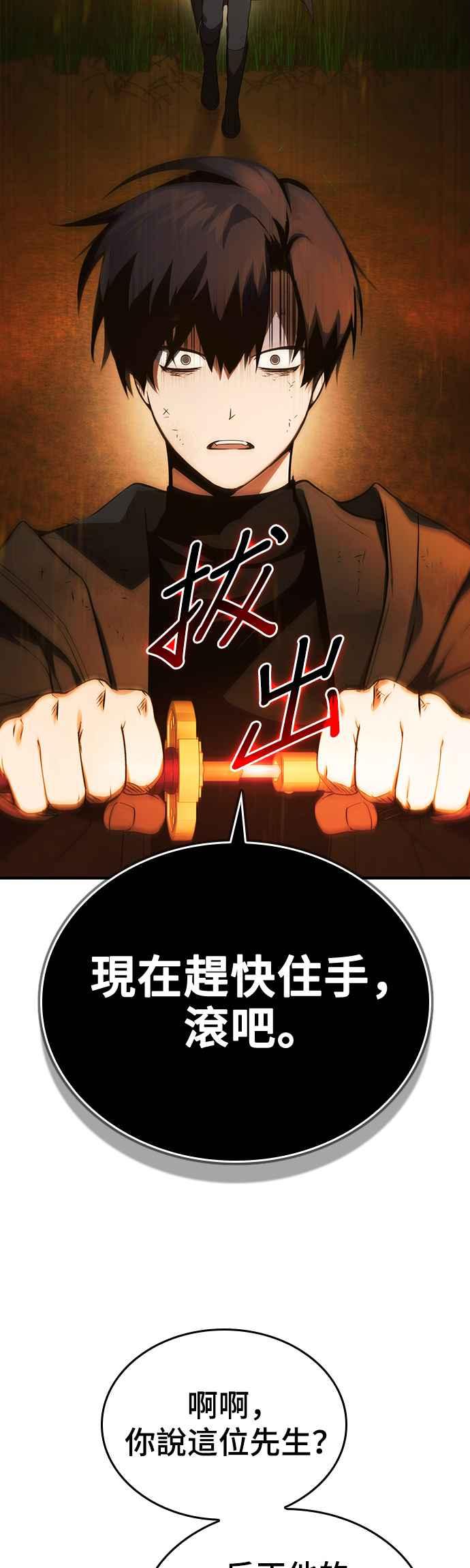 《BE结局制造者》第29话 第2页