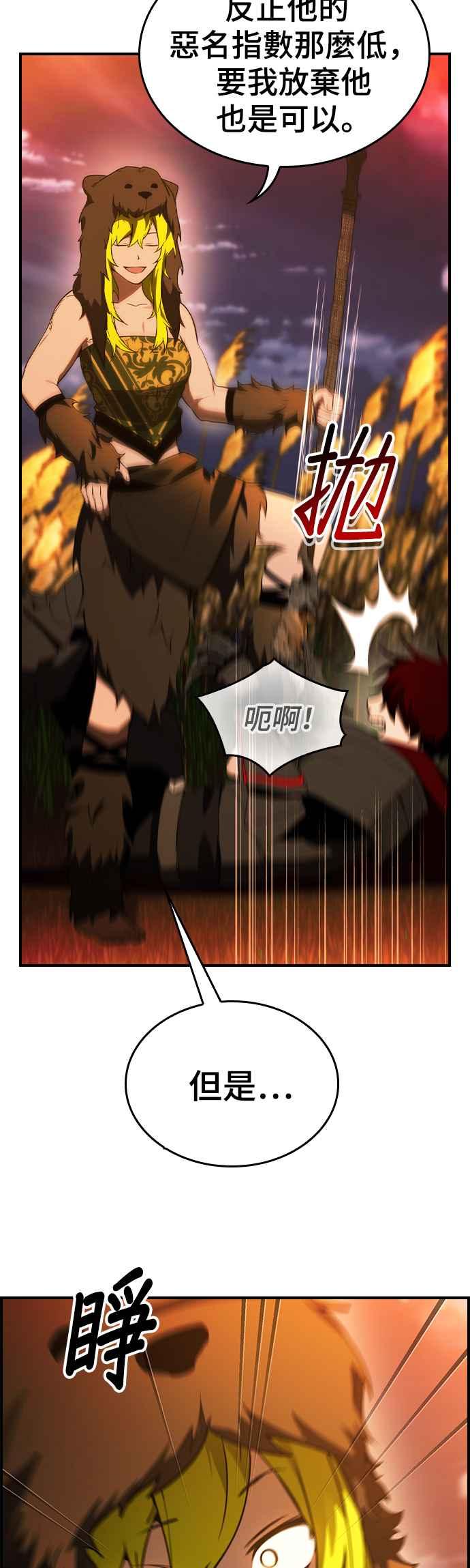 《BE结局制造者》第29话 第3页