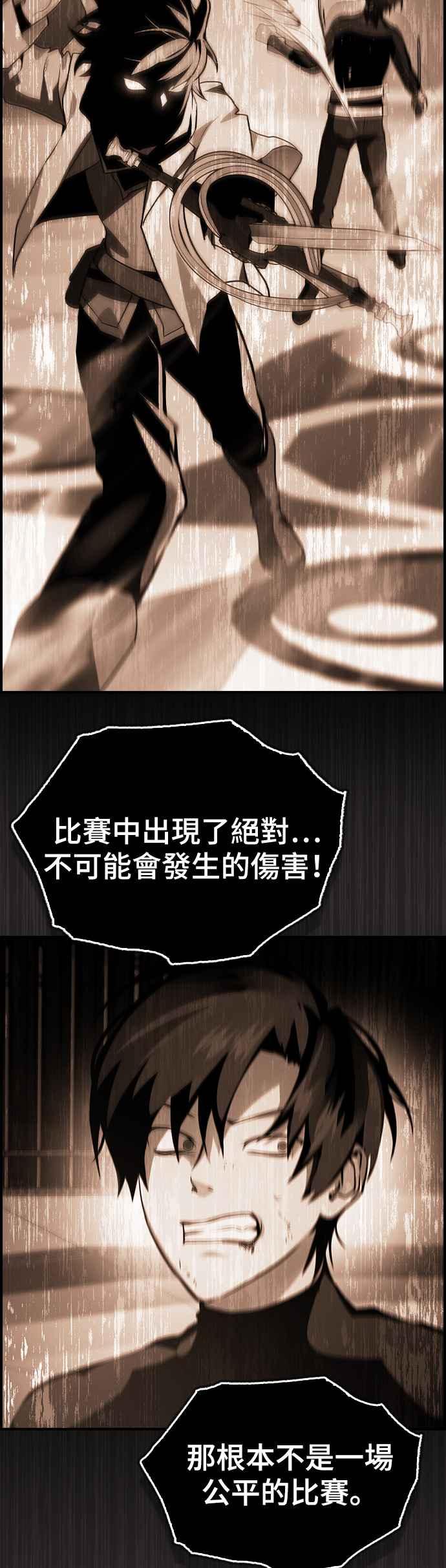 《BE结局制造者》第29话 第44页