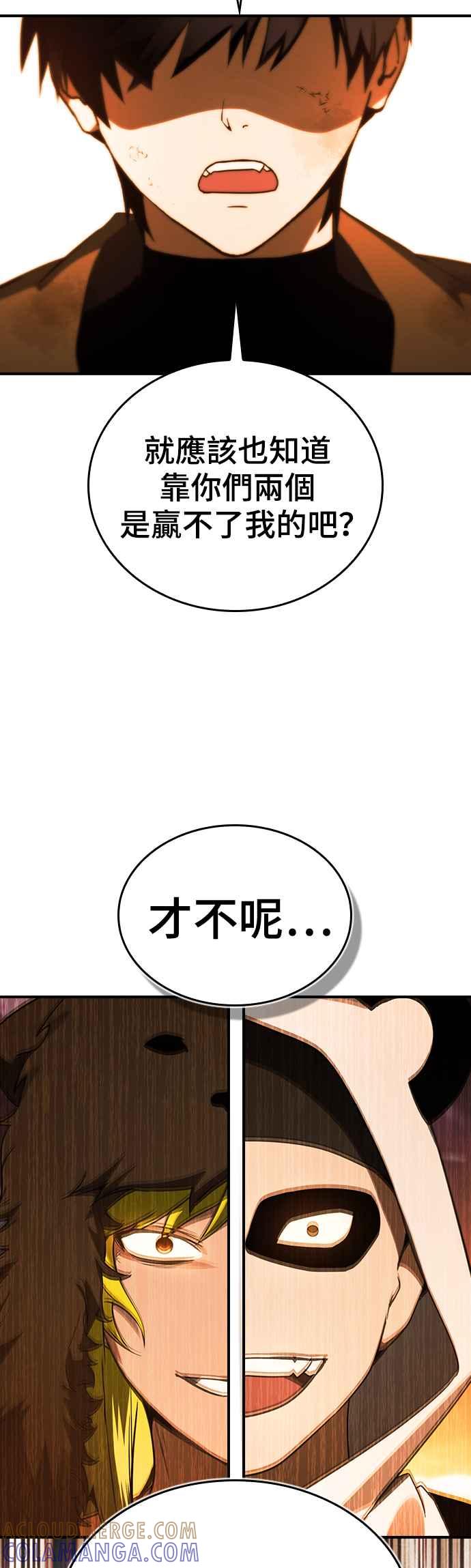 《BE结局制造者》第29话 第7页