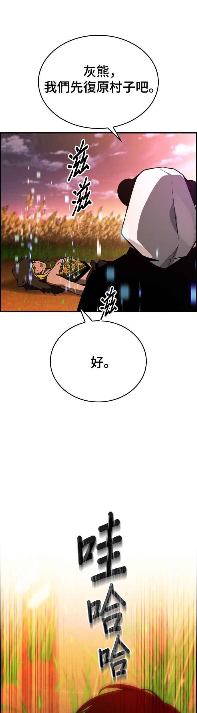 《BE结局制造者》第29话 第30页