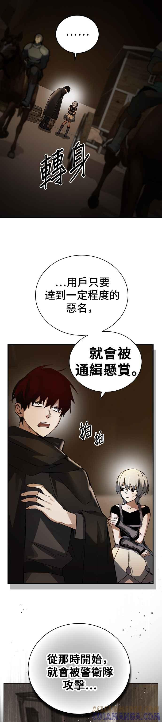《BE结局制造者》第3话 第7页