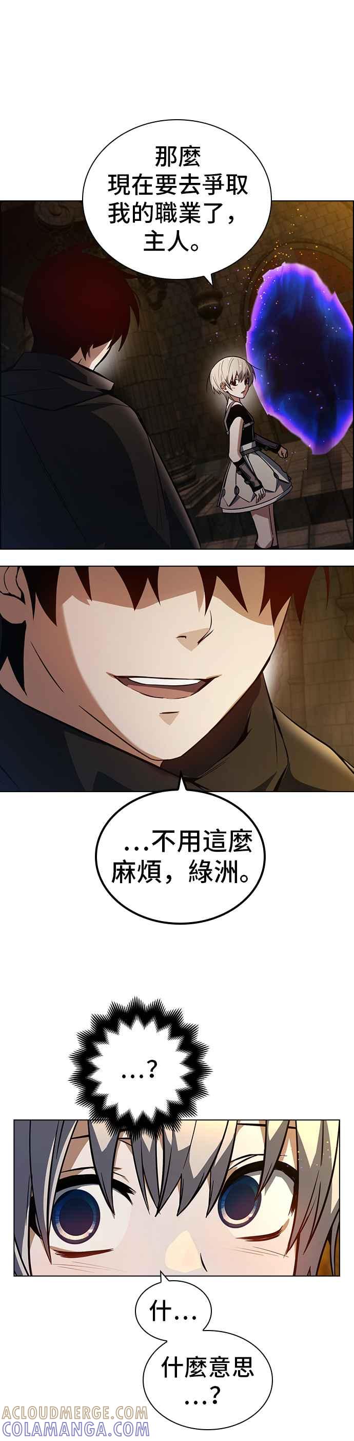 《BE结局制造者》第3话 第49页