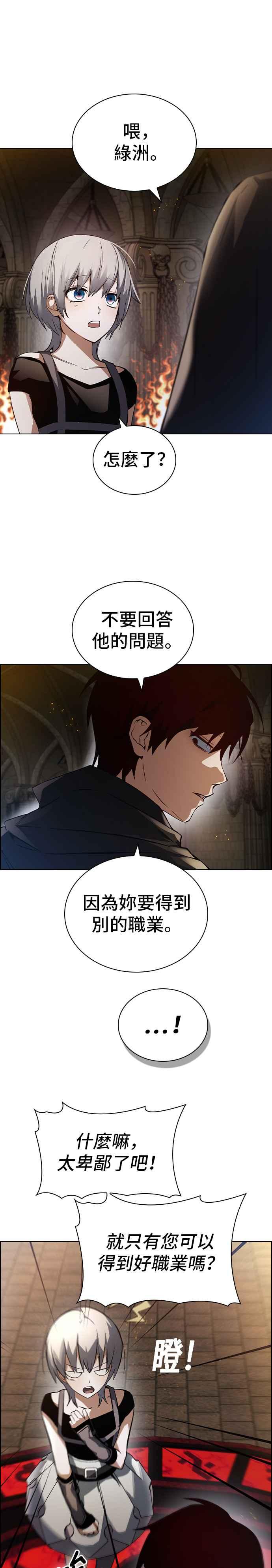 《BE结局制造者》第3话 第33页