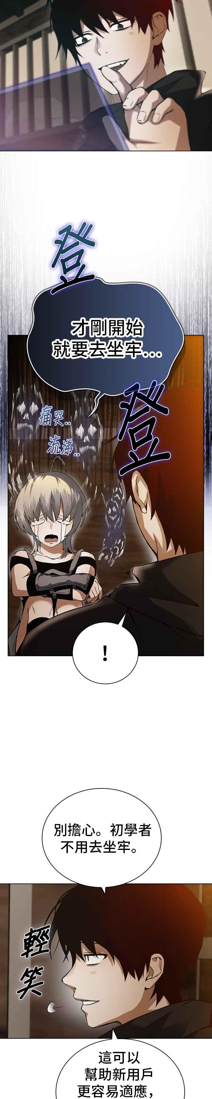 《BE结局制造者》第3话 第2页