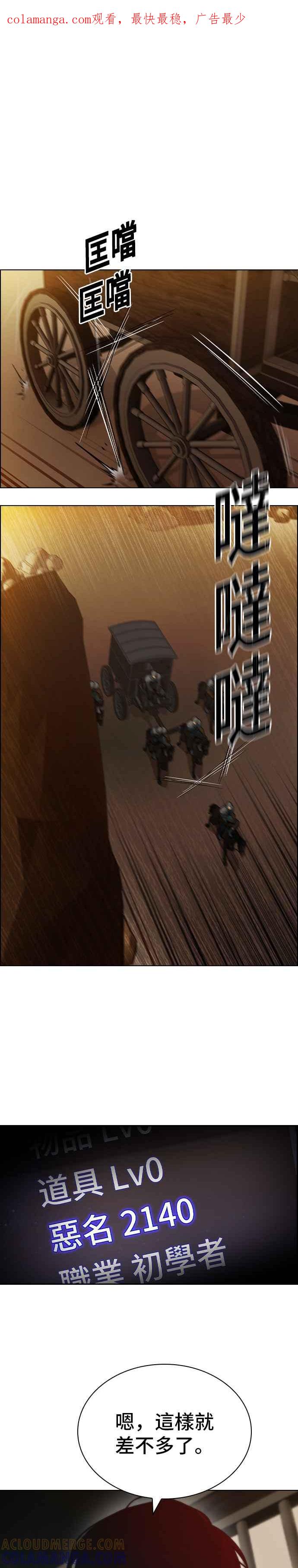 《BE结局制造者》第3话 第1页