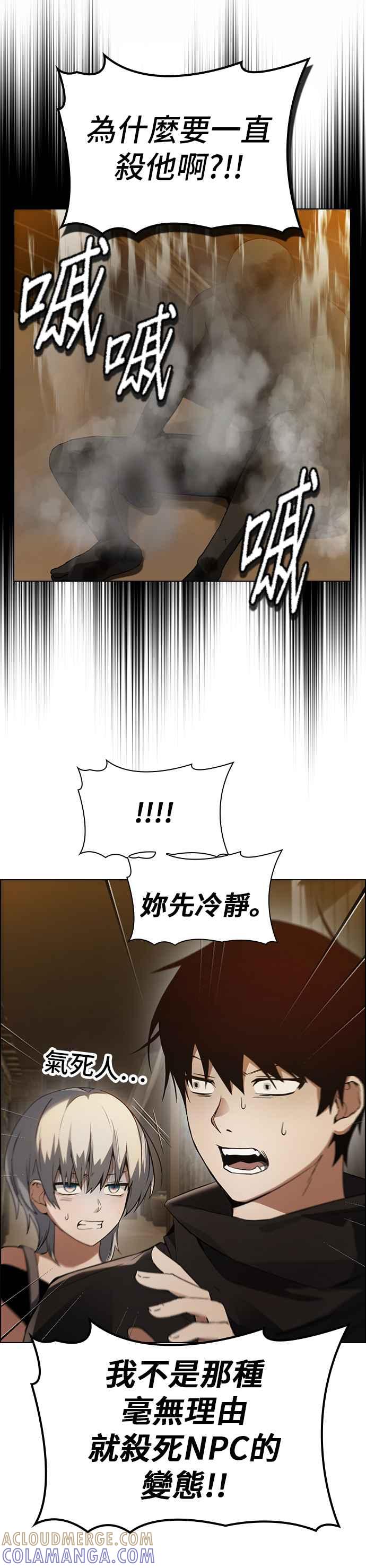 《BE结局制造者》第3话 第22页