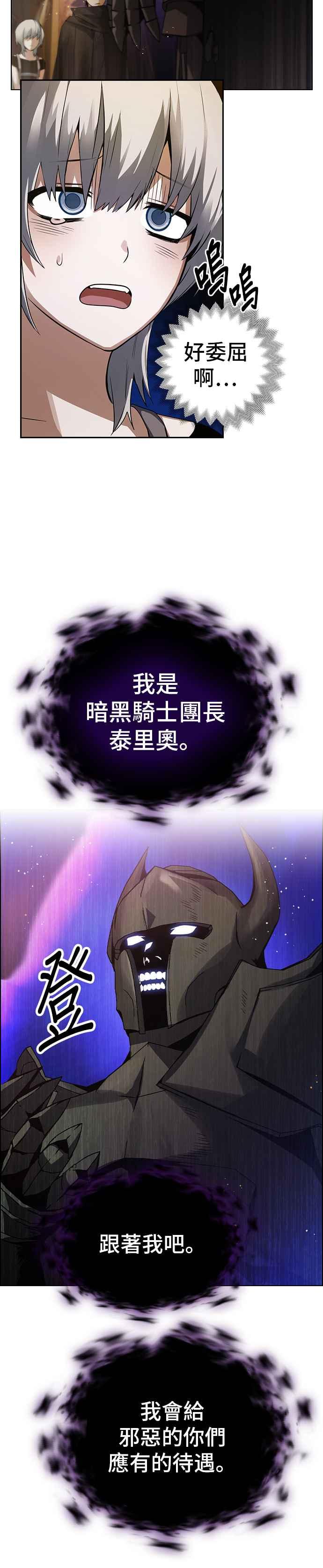 《BE结局制造者》第3话 第26页