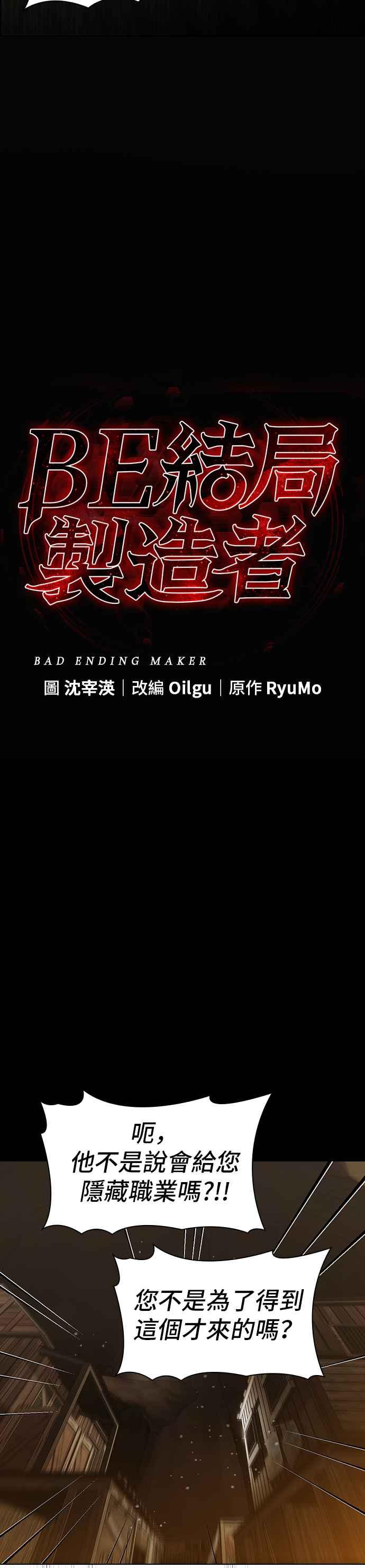 《BE结局制造者》第3话 第21页