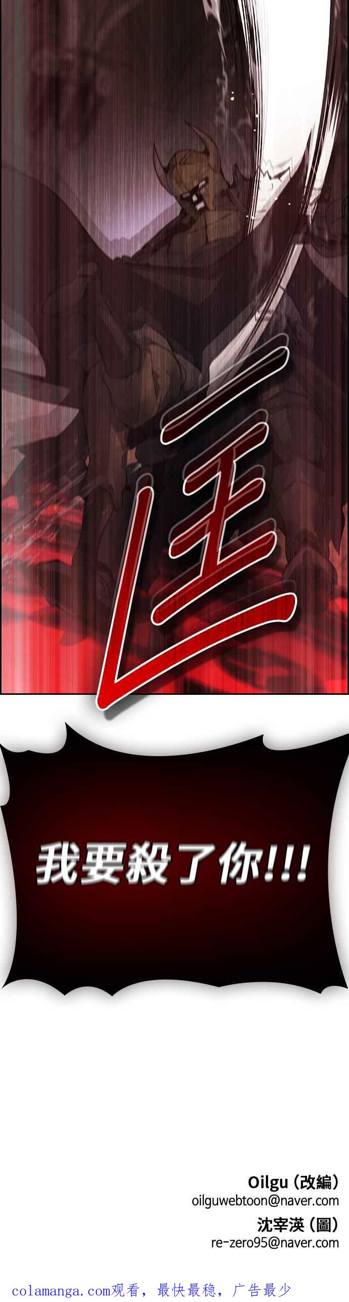 《BE结局制造者》第3话 第54页