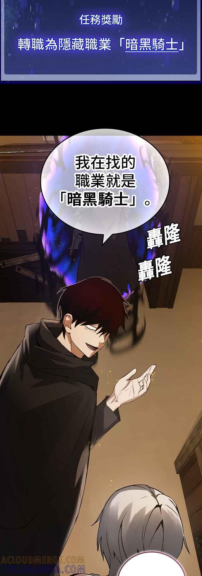 《BE结局制造者》第3话 第28页