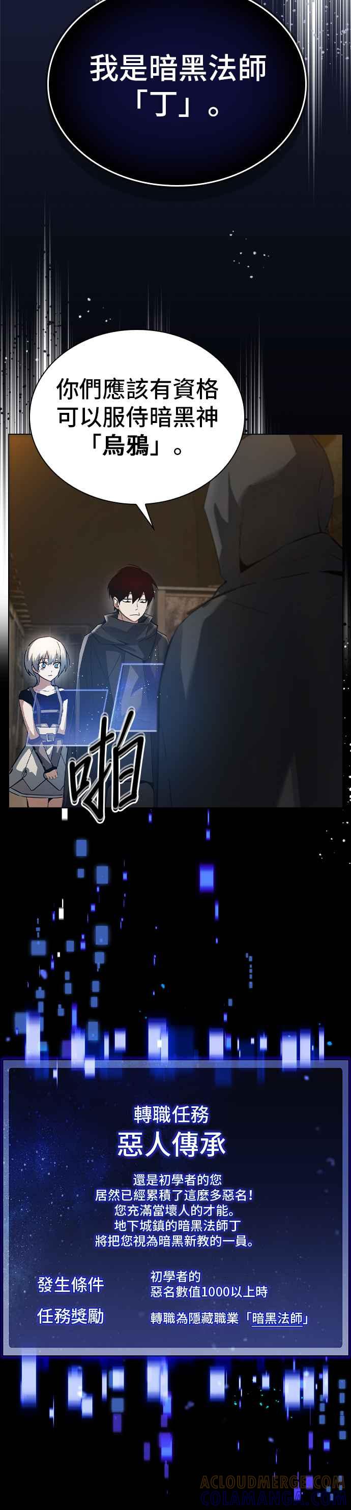 《BE结局制造者》第3话 第16页