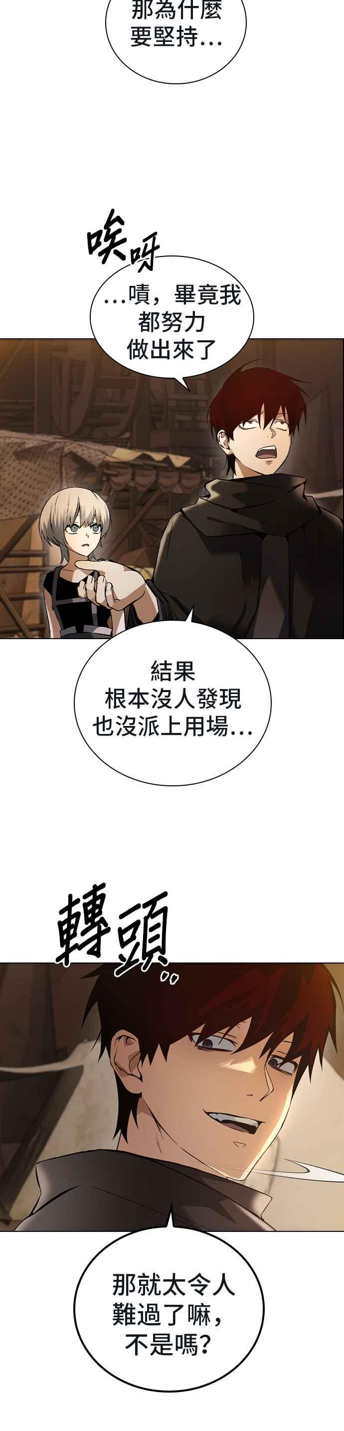 《BE结局制造者》第3话 第12页