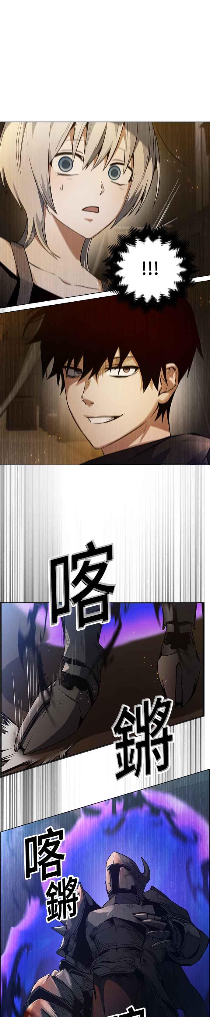 《BE结局制造者》第3话 第24页