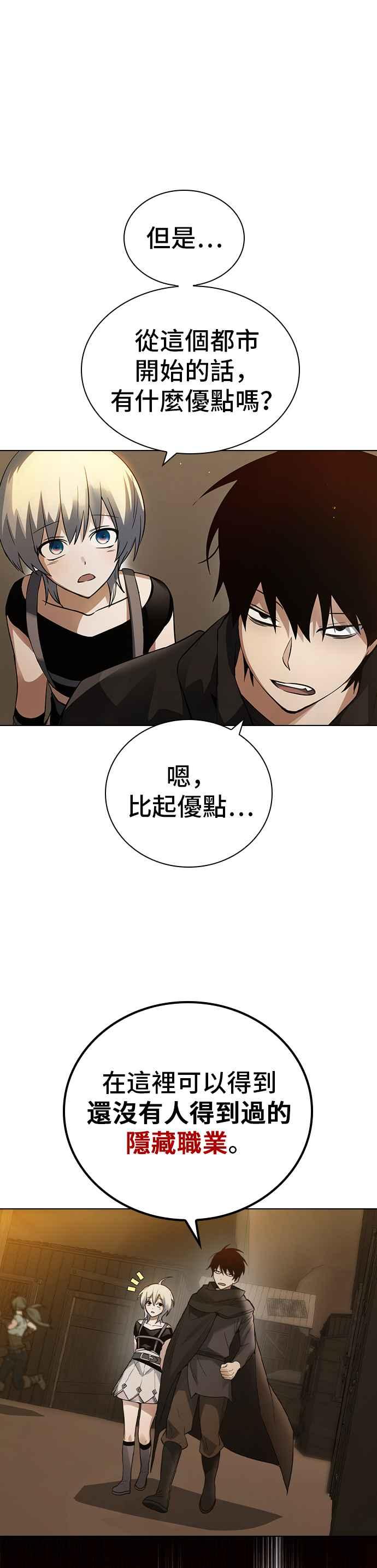 《BE结局制造者》第3话 第9页