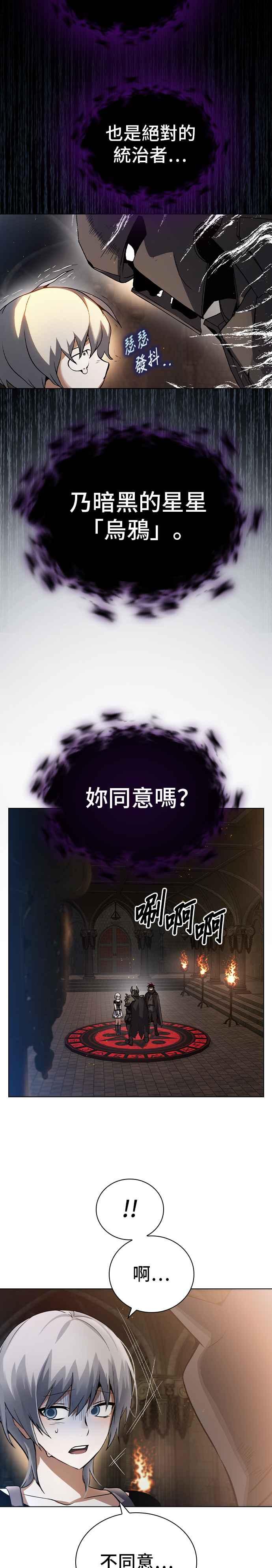《BE结局制造者》第3话 第35页