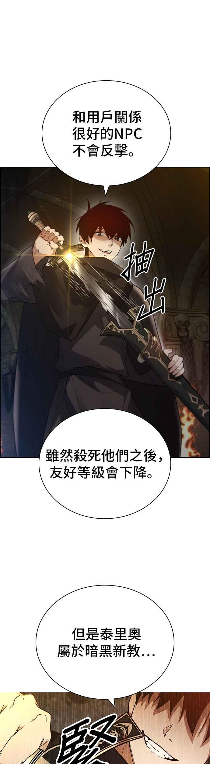 《BE结局制造者》第3话 第50页