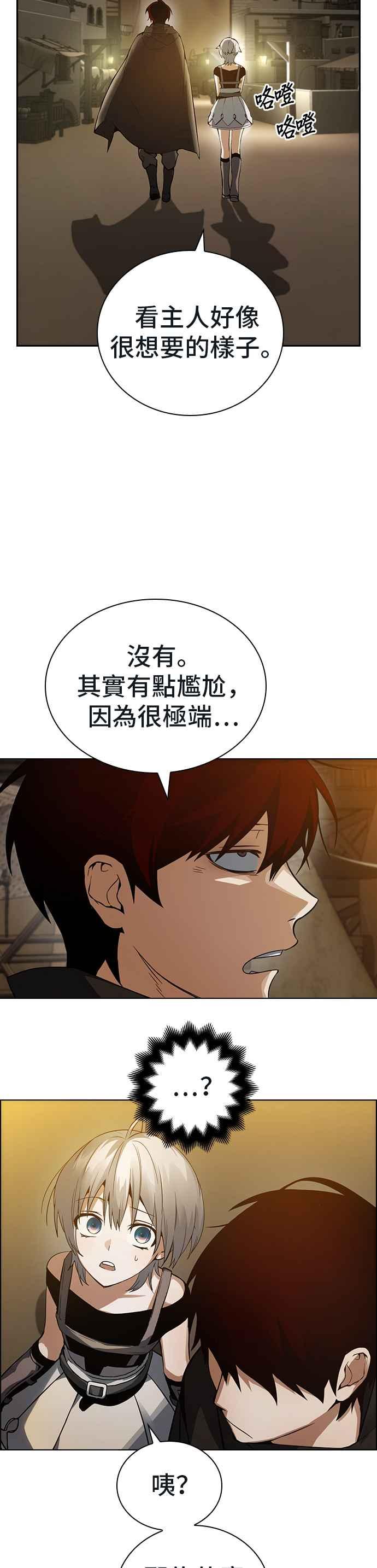 《BE结局制造者》第3话 第11页