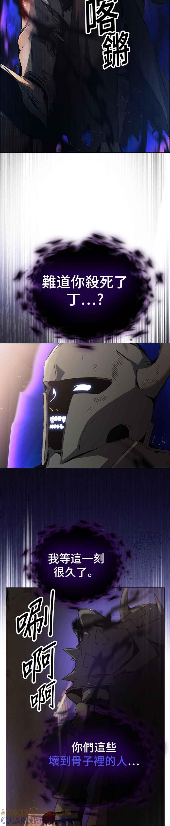 《BE结局制造者》第3话 第25页