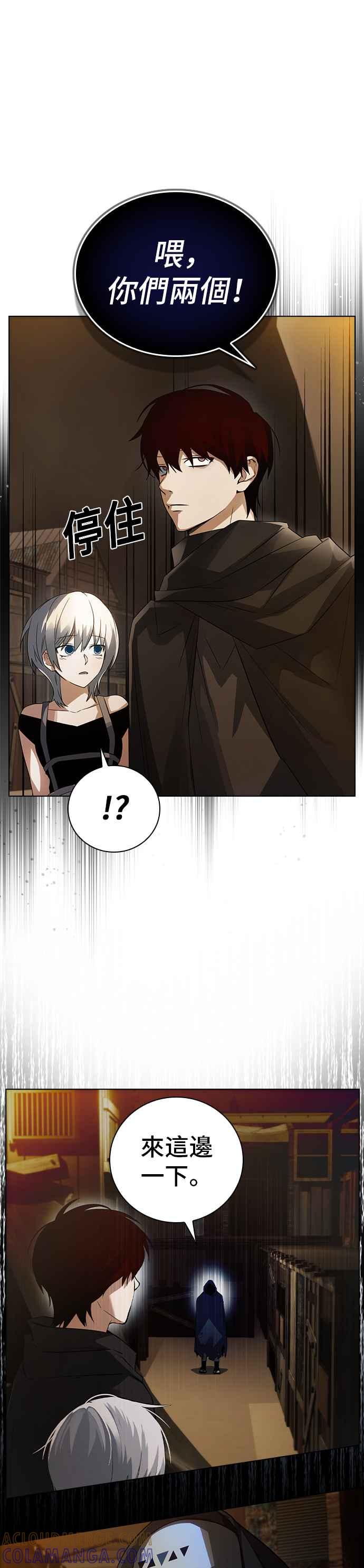 《BE结局制造者》第3话 第13页