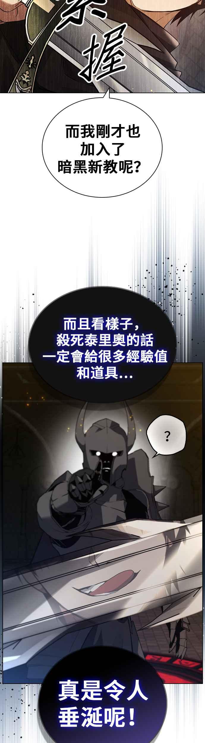 《BE结局制造者》第3话 第51页