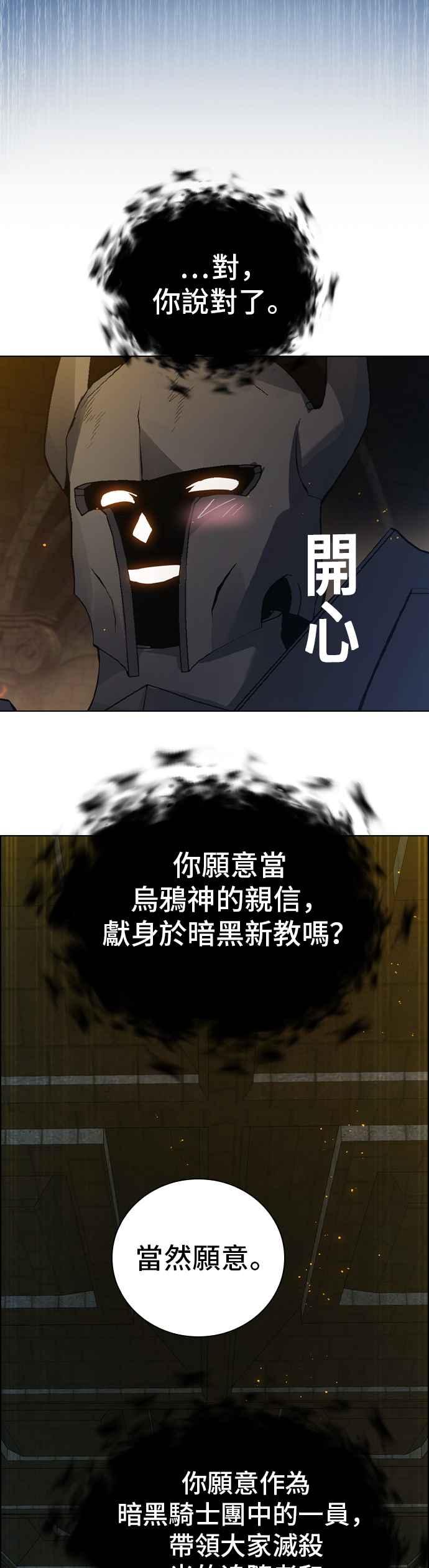 《BE结局制造者》第3话 第39页
