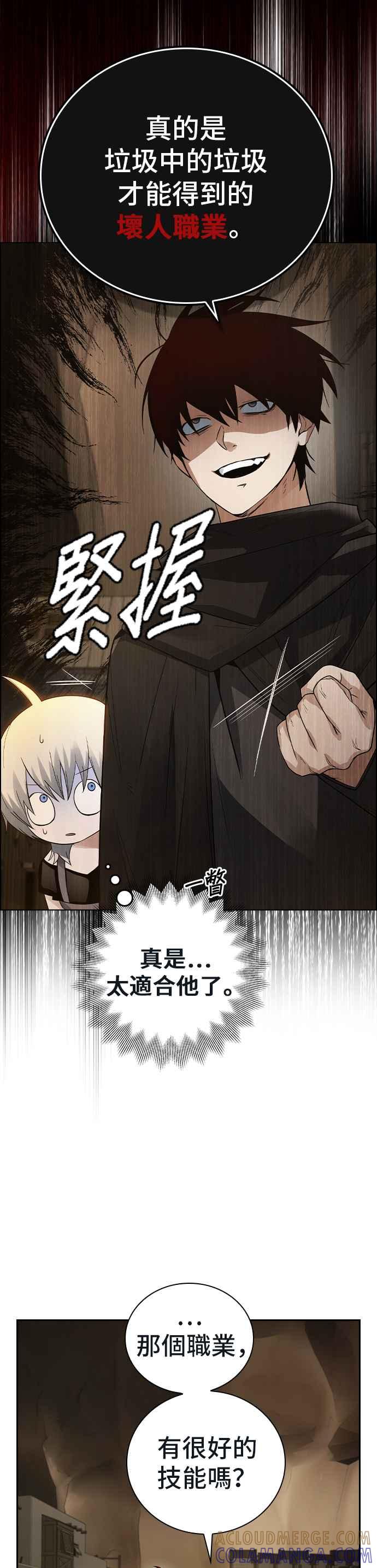 《BE结局制造者》第3话 第10页