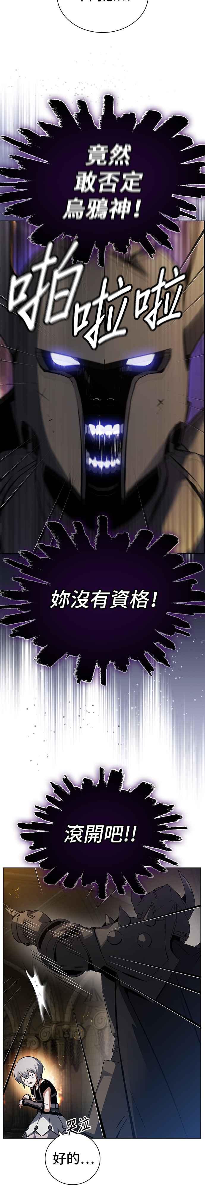 《BE结局制造者》第3话 第36页