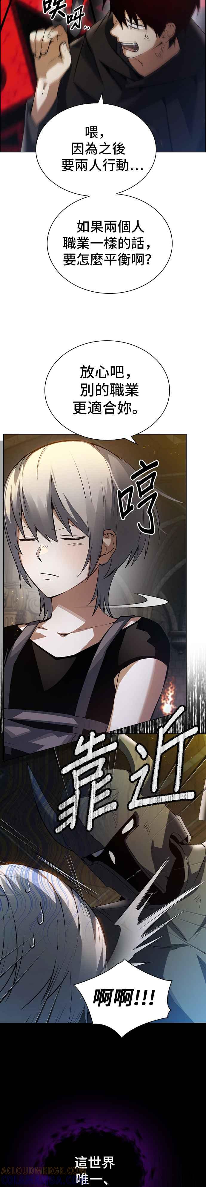 《BE结局制造者》第3话 第34页