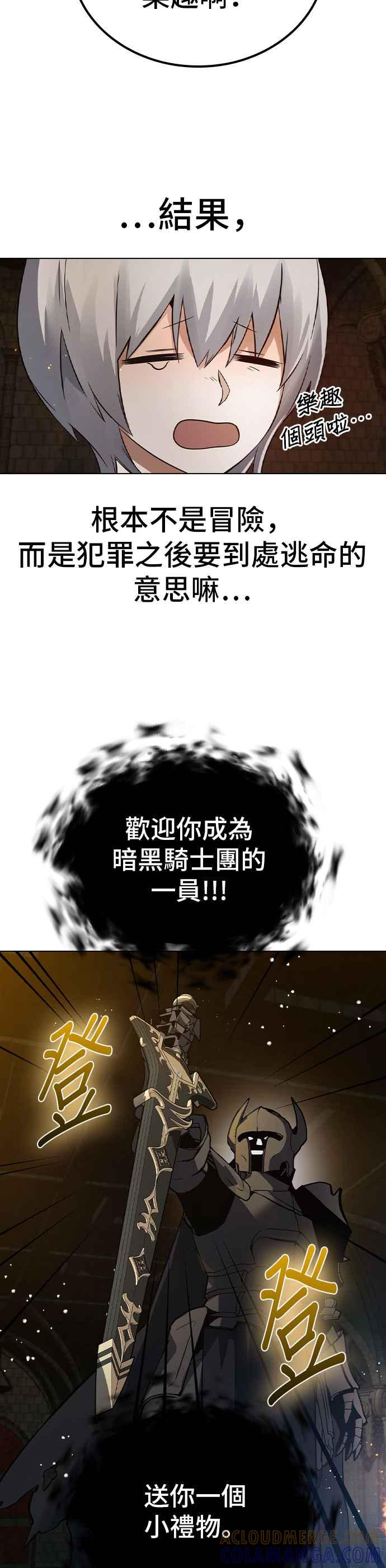 《BE结局制造者》第3话 第46页