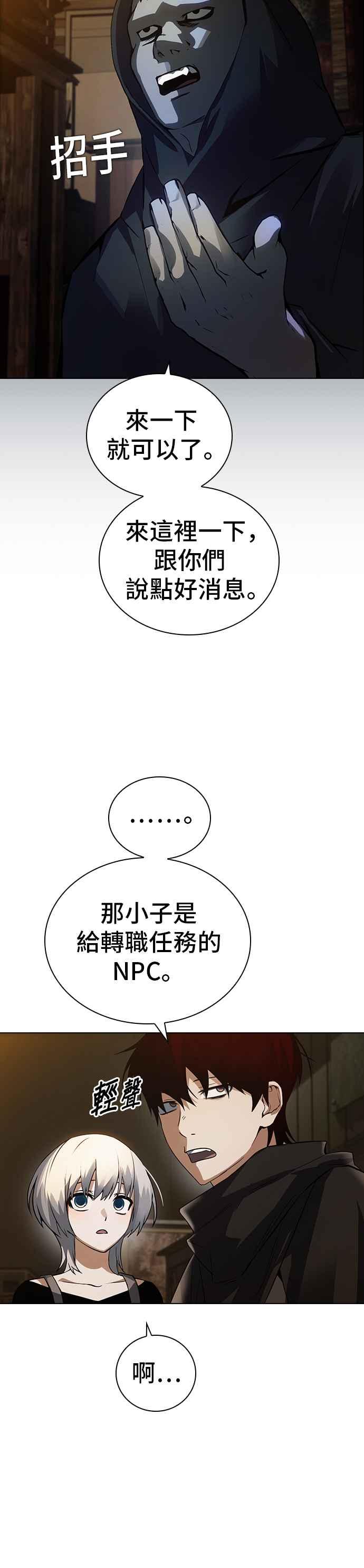 《BE结局制造者》第3话 第14页