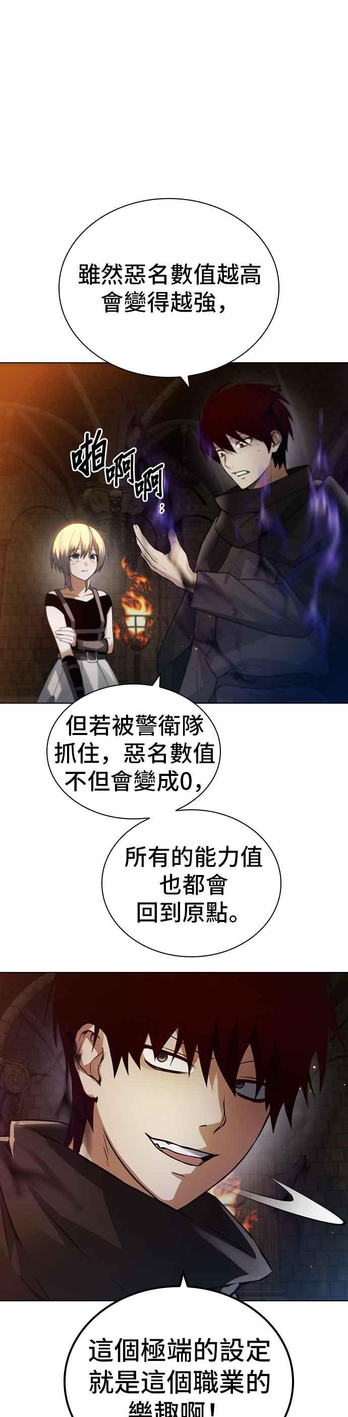 《BE结局制造者》第3话 第45页