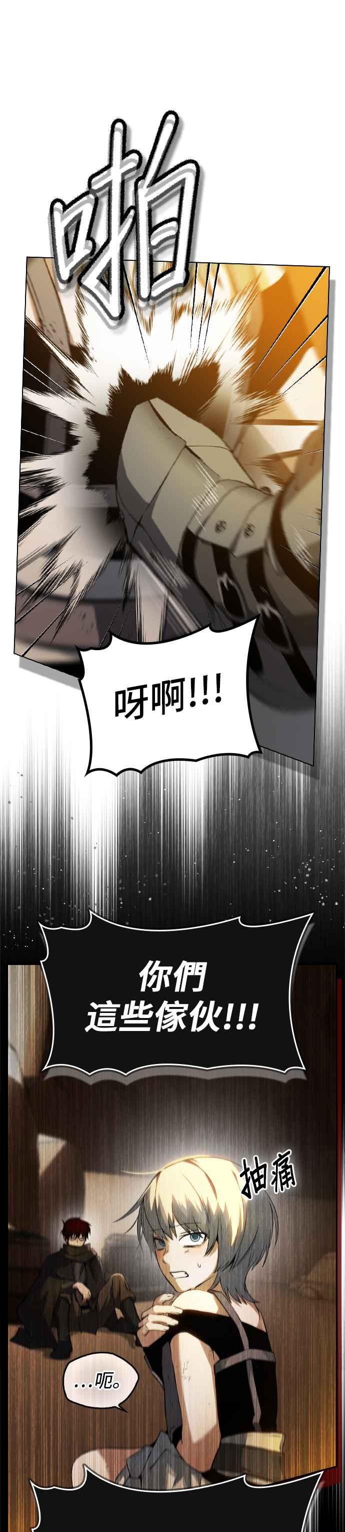 《BE结局制造者》第3话 第5页