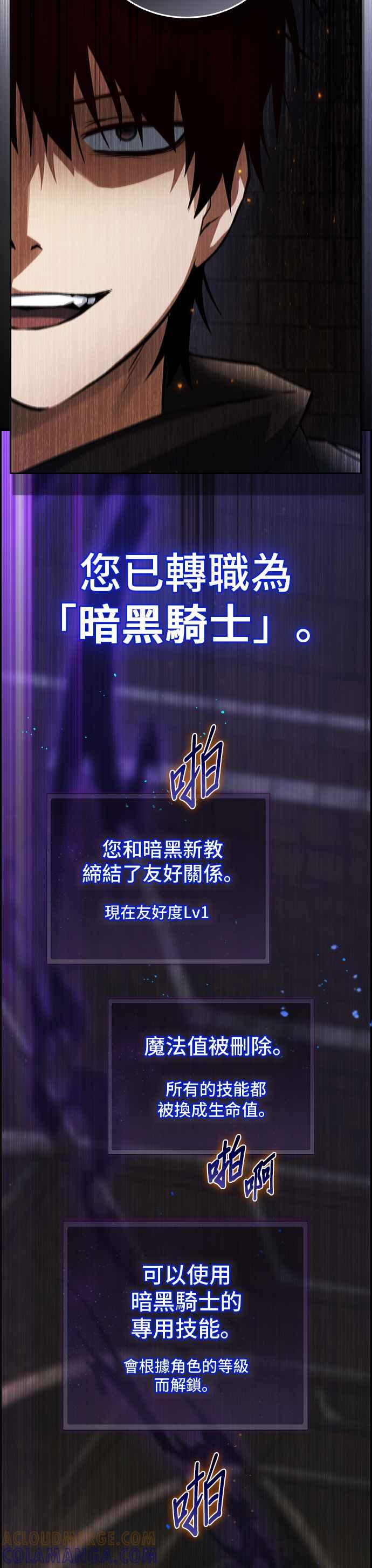 《BE结局制造者》第3话 第43页