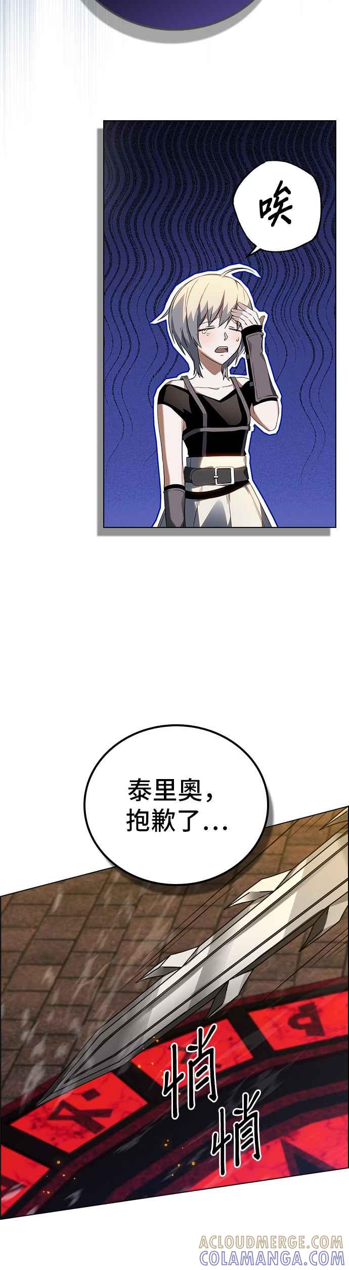 《BE结局制造者》第3话 第52页