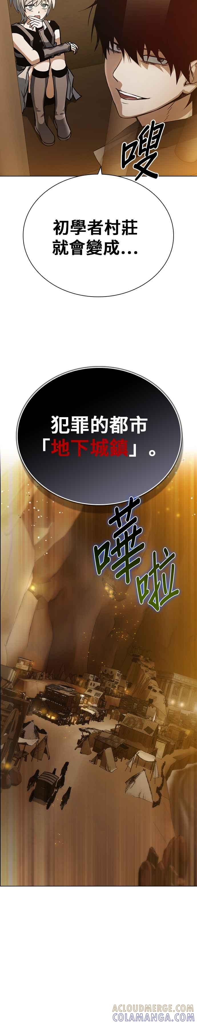 《BE结局制造者》第3话 第4页