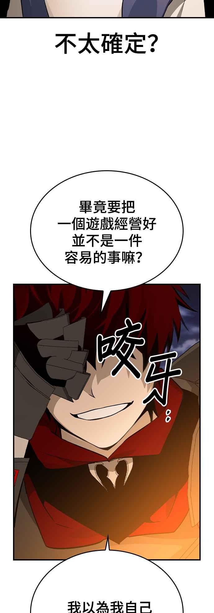 《BE结局制造者》第30话 第20页