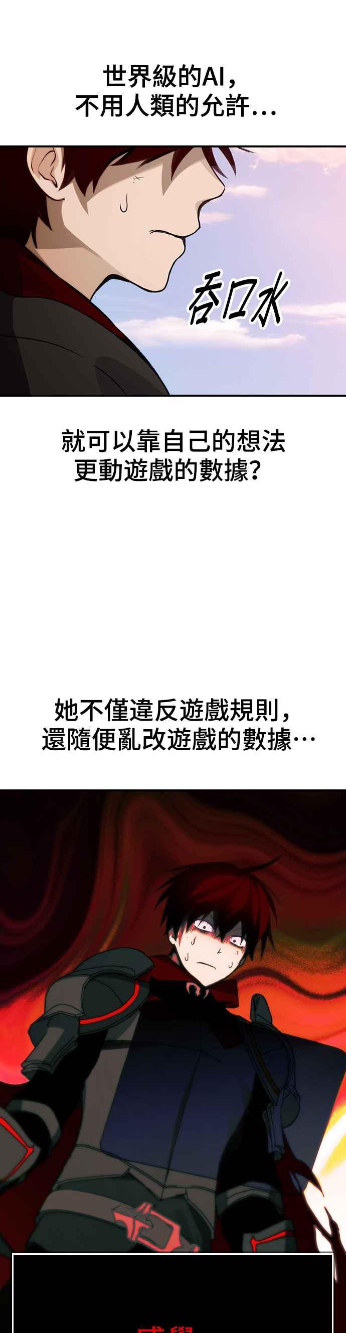 《BE结局制造者》第30话 第48页