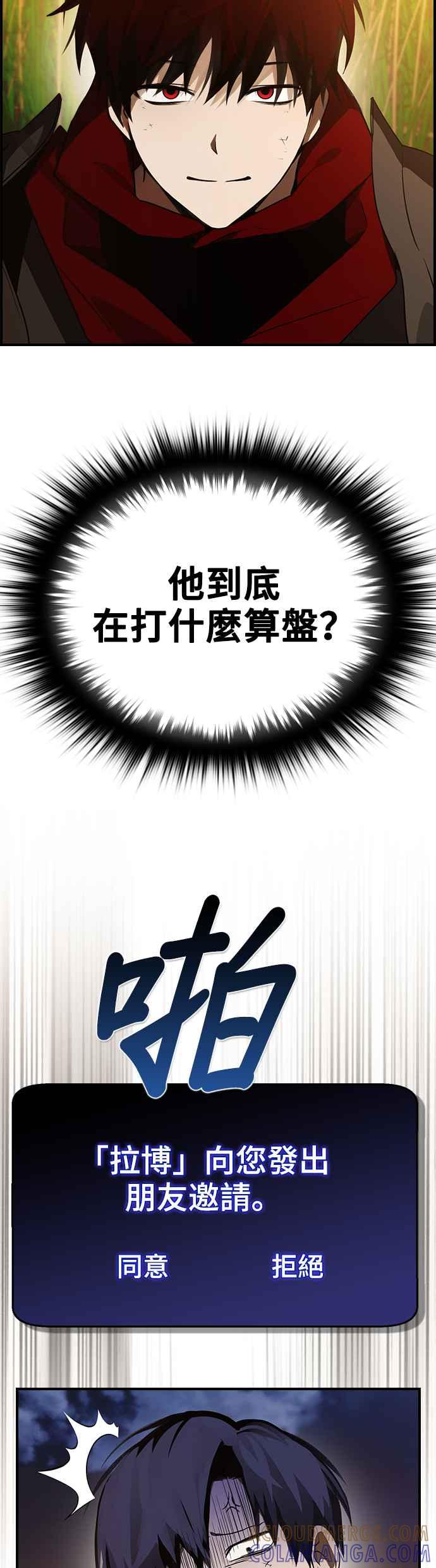 《BE结局制造者》第30话 第7页