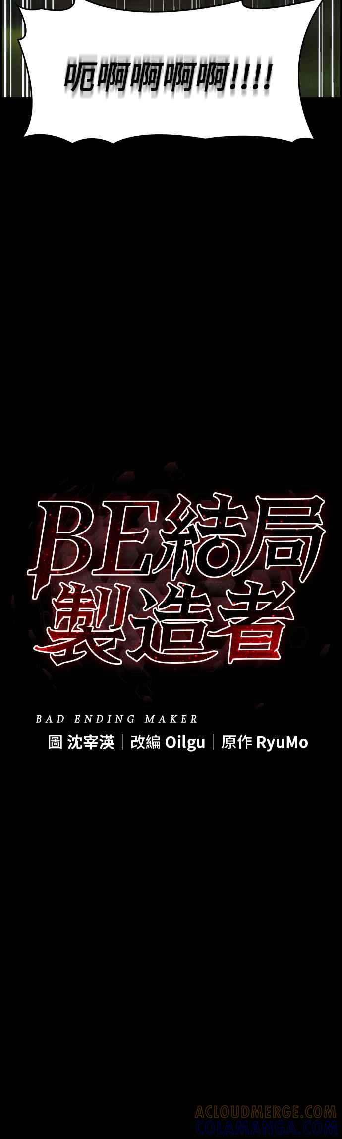 《BE结局制造者》第30话 第28页