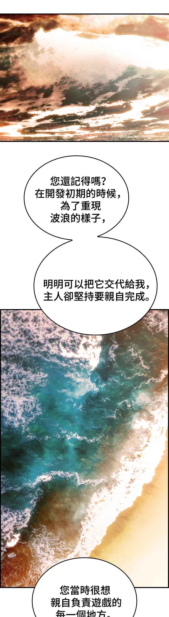 《BE结局制造者》第30话 第36页