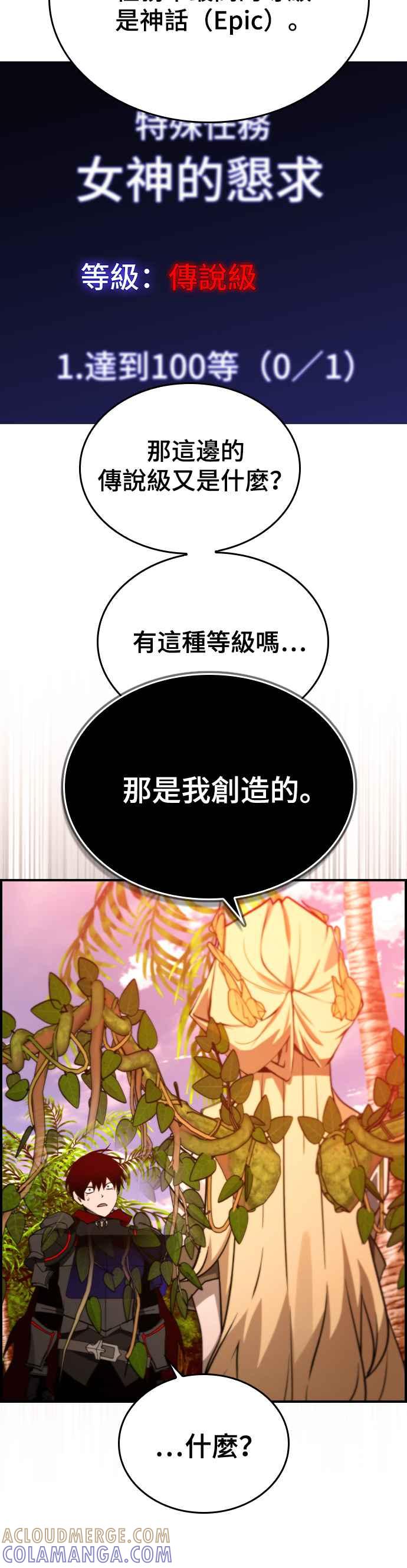 《BE结局制造者》第30话 第46页