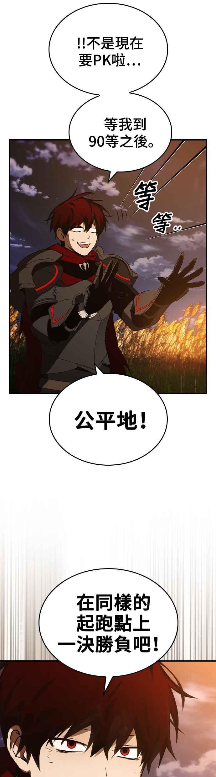 《BE结局制造者》第30话 第3页