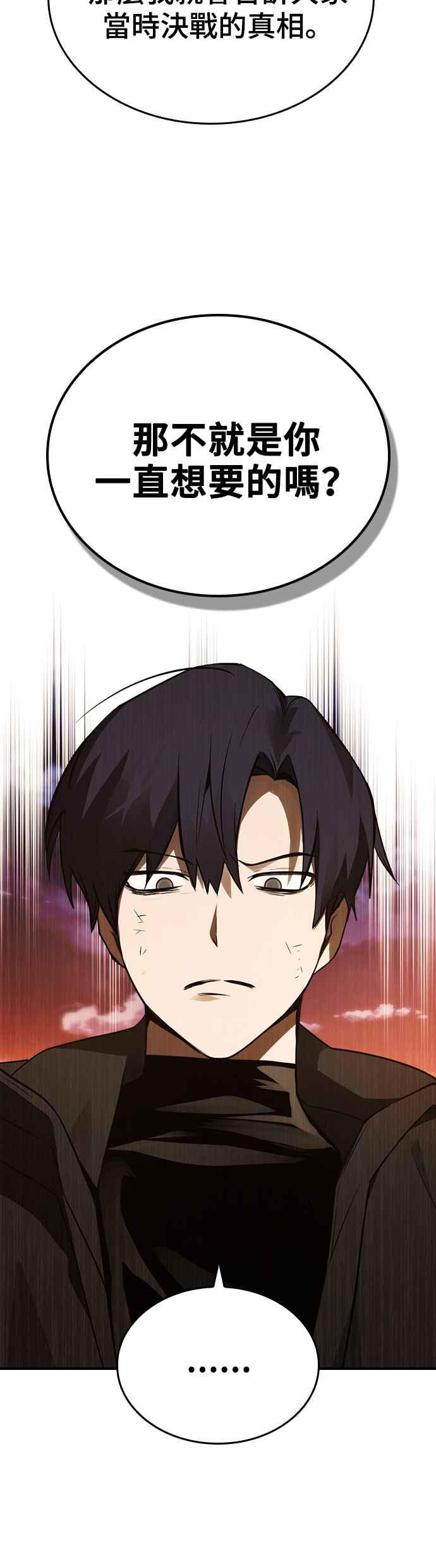 《BE结局制造者》第30话 第5页