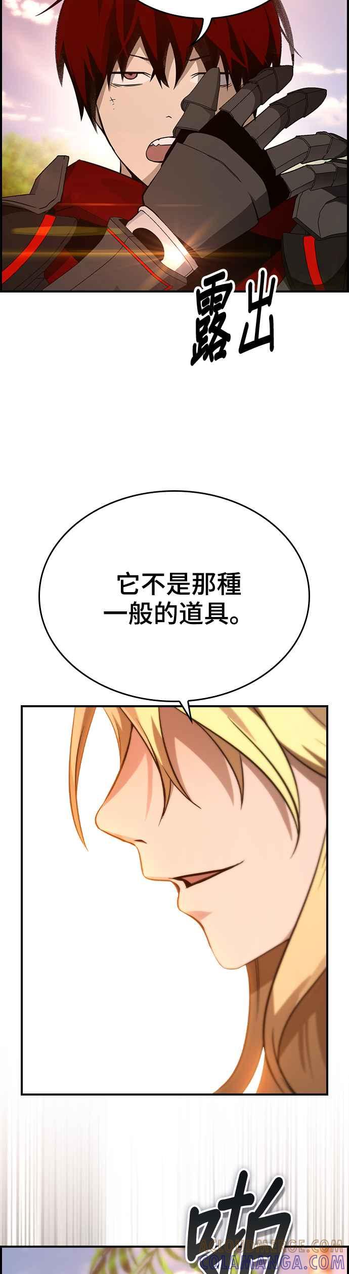 《BE结局制造者》第30话 第40页