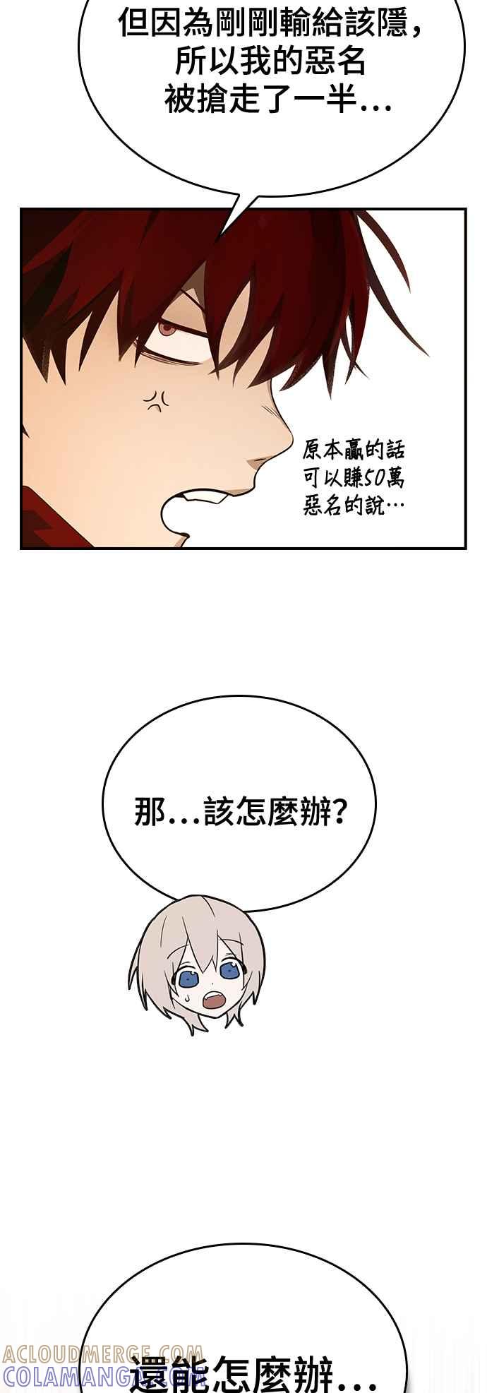 《BE结局制造者》第30话 第25页