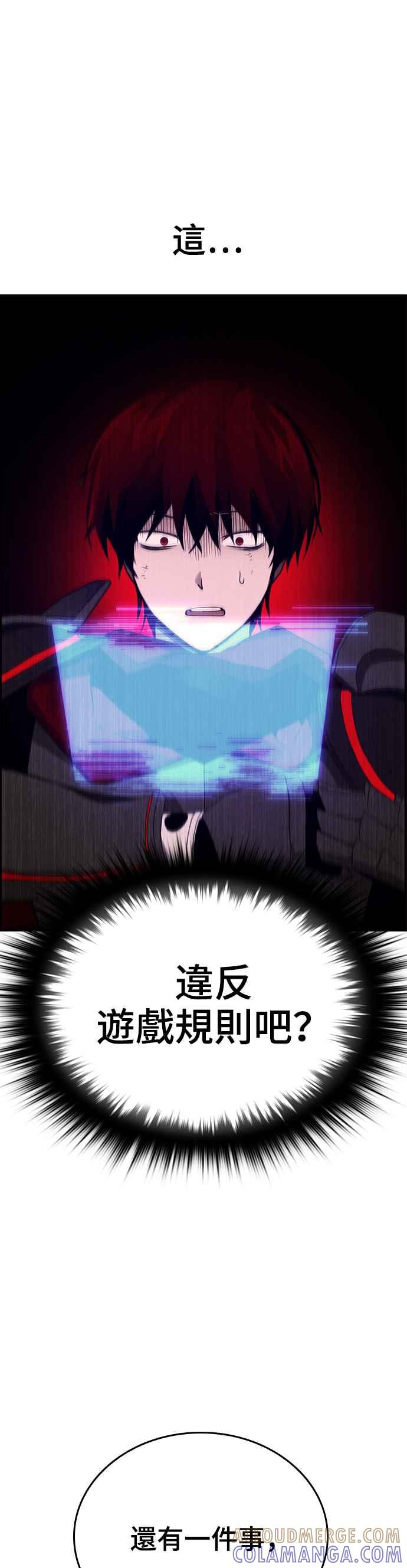 《BE结局制造者》第30话 第43页